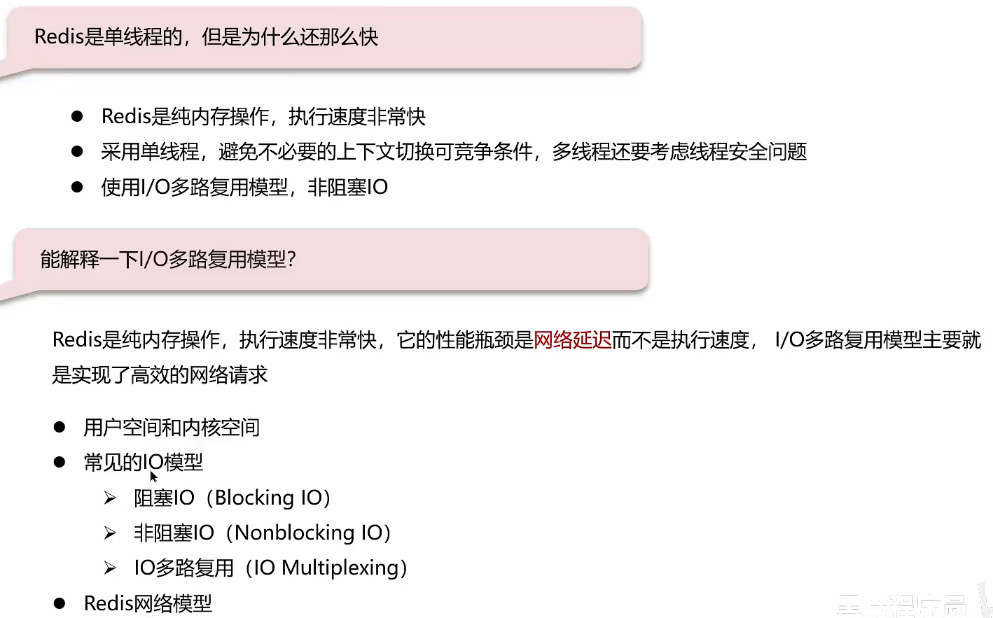 第四章--Redis基础知识和面试题