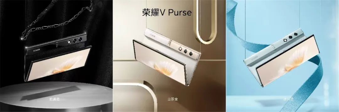 从科技到时尚 荣耀V Purse开启折叠屏新潮流