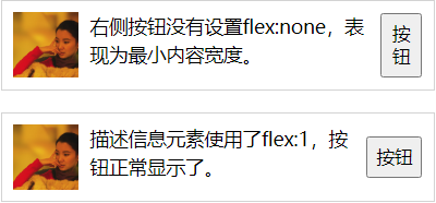 主體動態的文字元素設定flex:1之後的效果對比示意