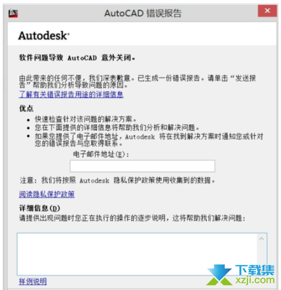 运行AutoCAD时被迫关闭怎么解决