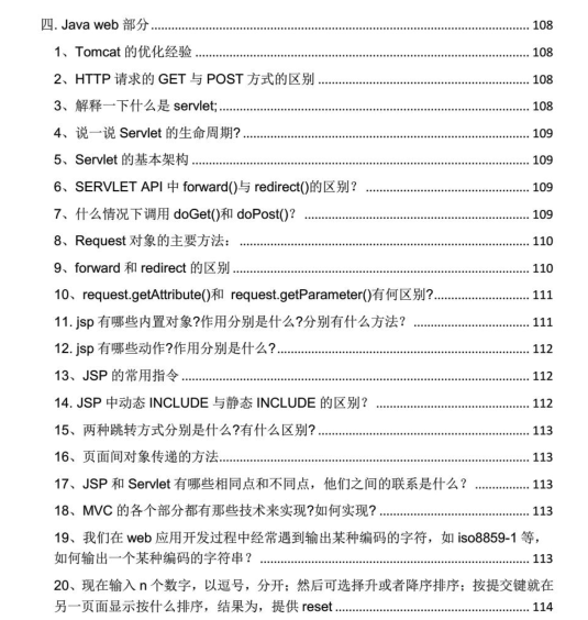 最新金九银十JAVA面试合集:Java+Spring+MySQL+Redis+算法+JVM等