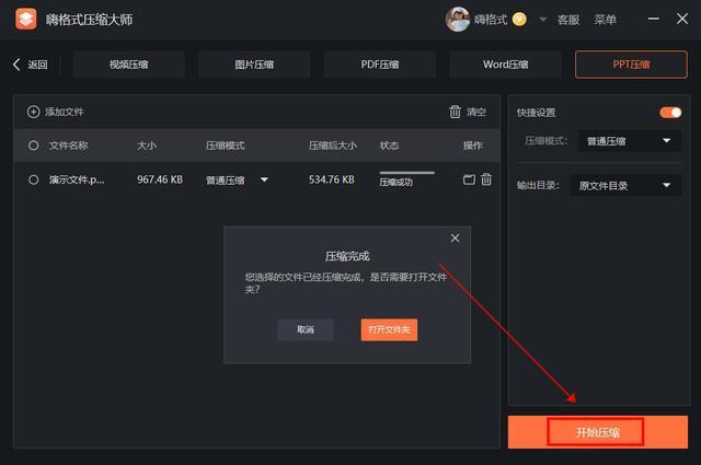 ppt怎么压缩到10m以内？分享好用的压缩方法