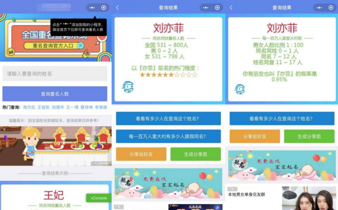 同名在线查询系统微信小程序源码下载支持多种流量主