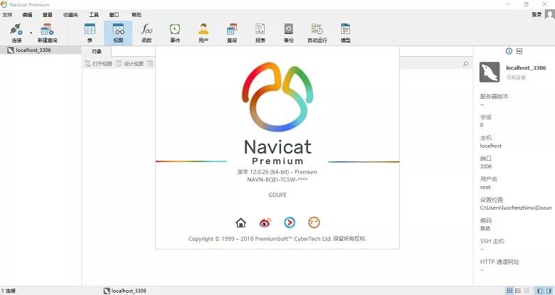 数据库开发工具 Navicat Premium v12.1.29 简体中文版