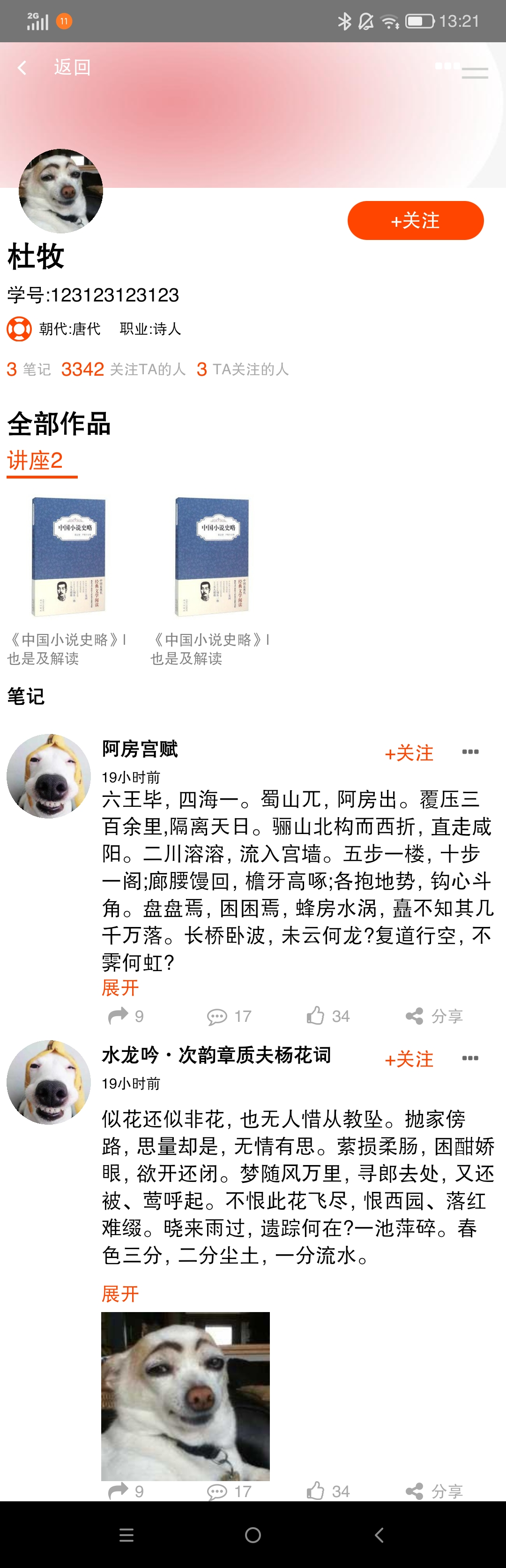 Smobiler 仿得到APP个人主页