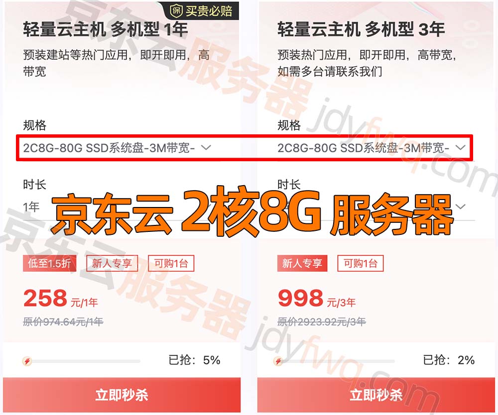 租用2核8G云服务器优惠价格258元一年、998元3年