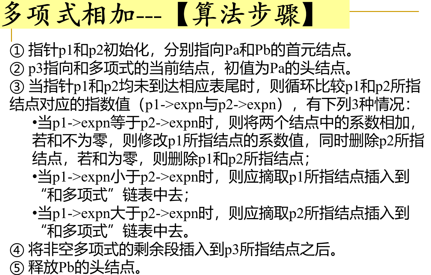 已知線性表la 和lb中的數據元素按值非遞減有序排列,現要求將la和lb