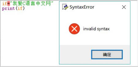 保留字作标识符报错信息示意图