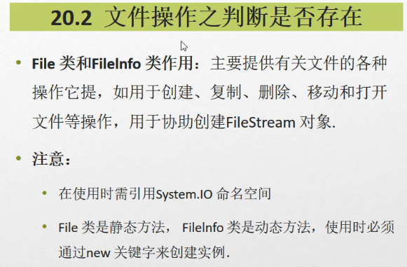 C#编程-110：文件操作File静态类