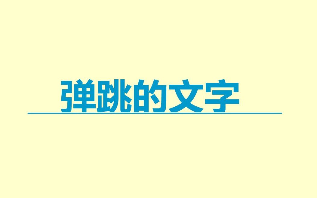 flash代码_FLASH操作及代码视频教程（4）