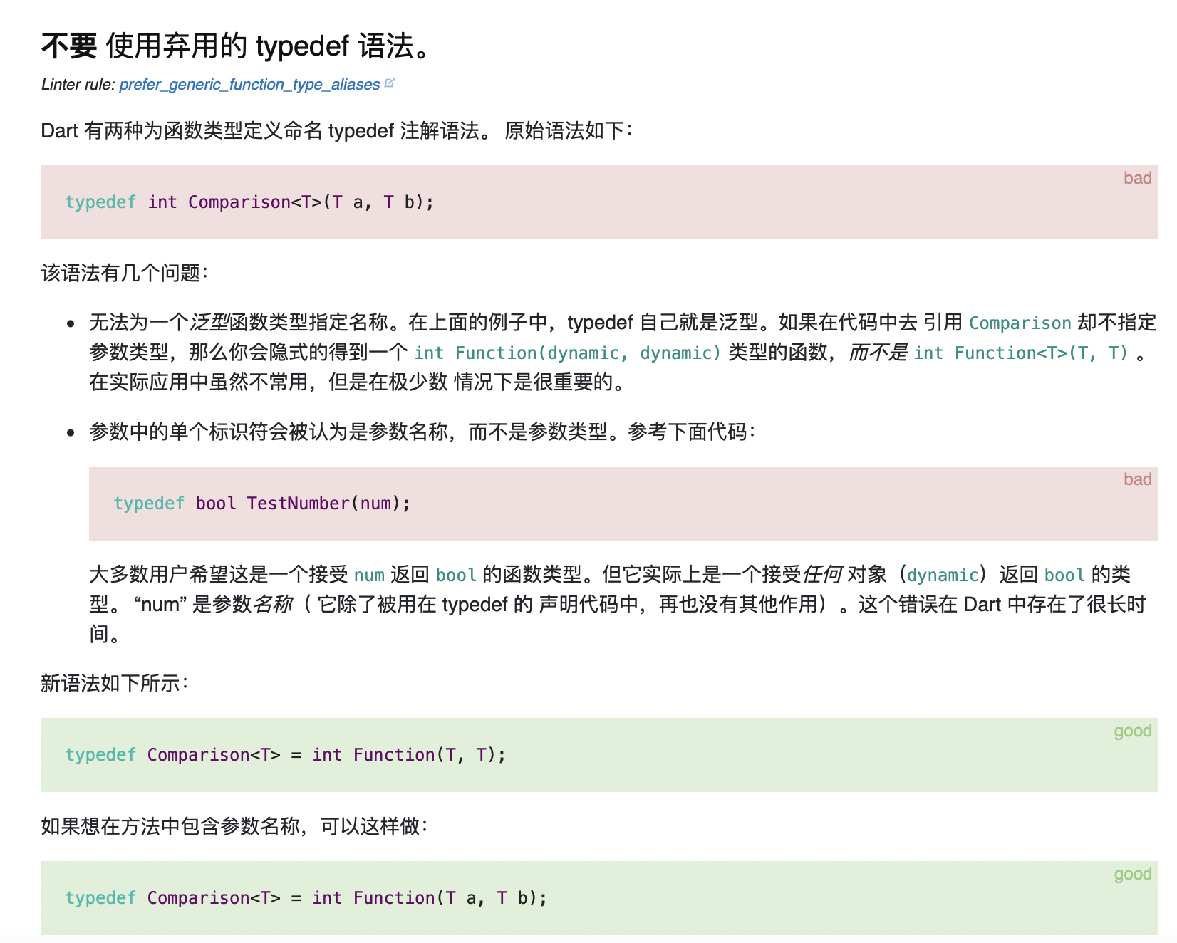 不要使用弃用的 typedef 语法