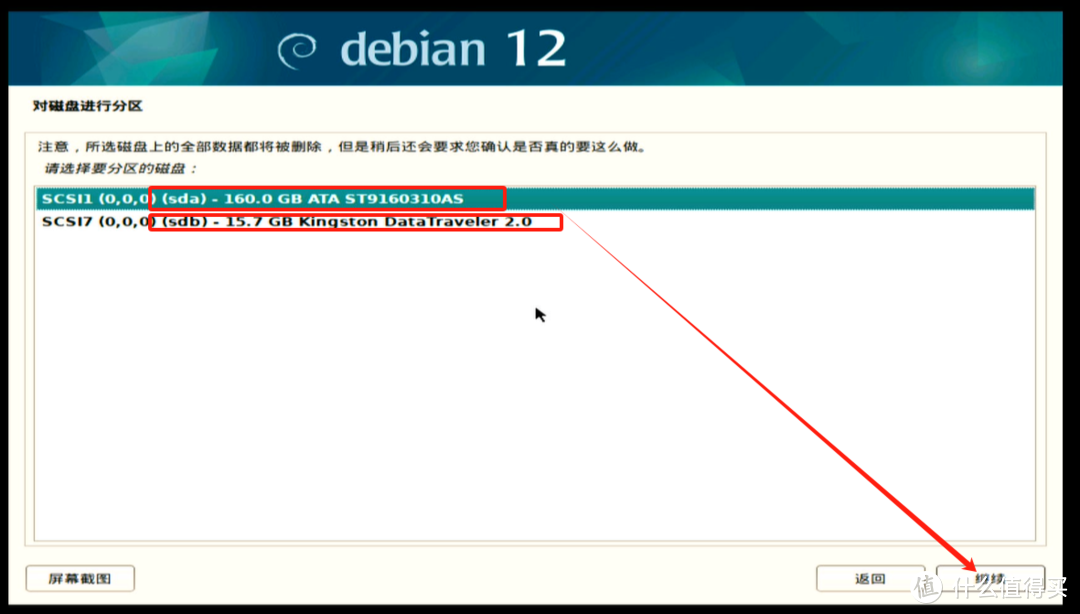 三分钟安装Debian12