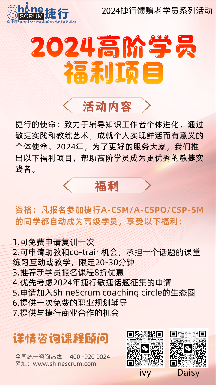 “专业敏捷教练课程” 8月31-9月1日 · CSP-SM认证周末班【晋升高阶享多重福利】