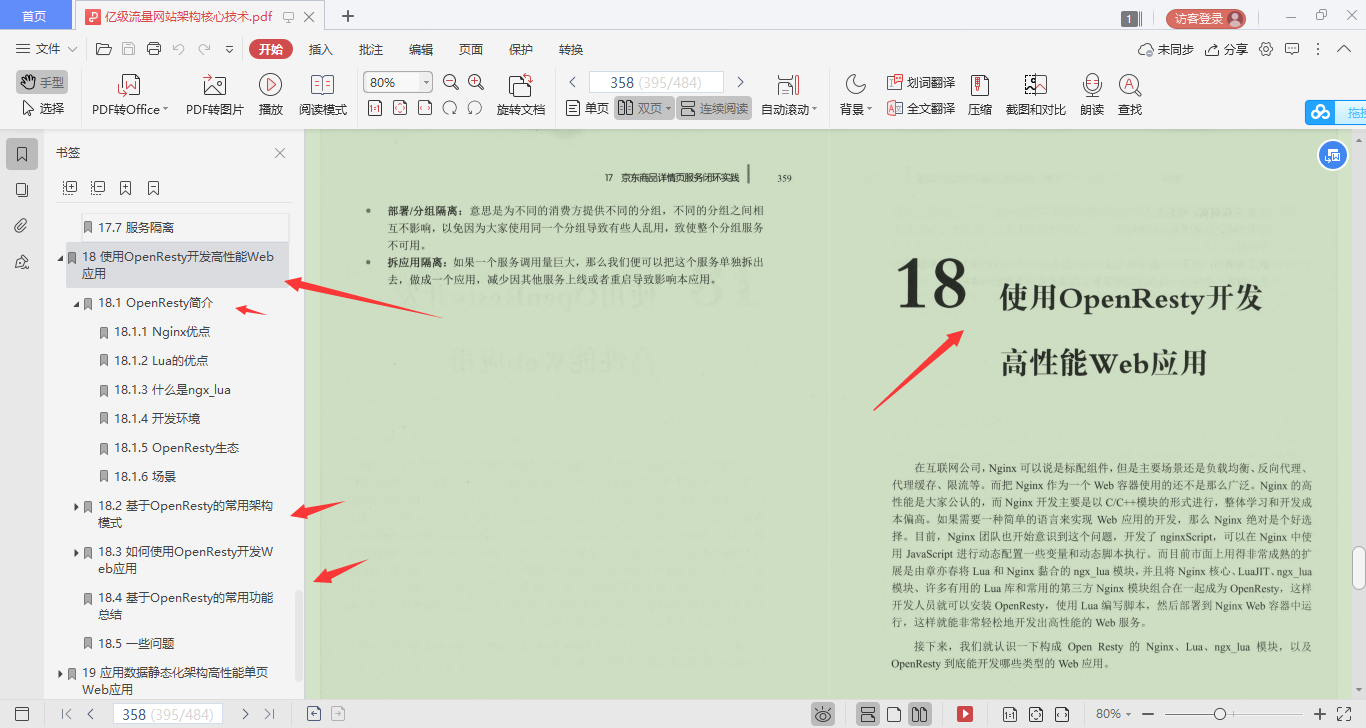 完美！京东出品“架构师成长手册”首次落地，其实架构离你并不远