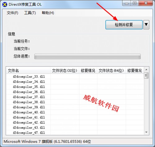 DirectX Repair（DirectX修复工具）官方中文增强版V4.1.0.30770 | directx repair修复工具增强版下载[通俗易懂]