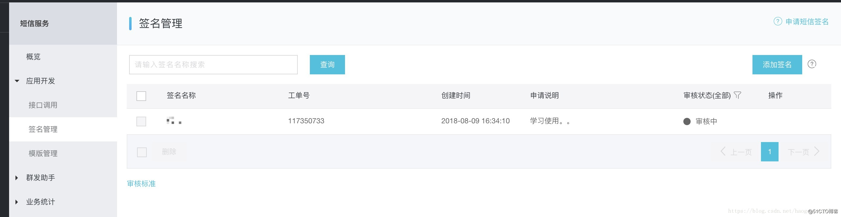 阿里云java短信验证码接口教程插图4 image.png