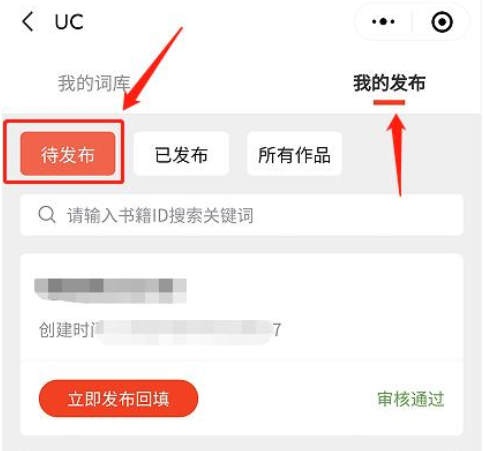 短视频平台-小说推文（UC故事会）推广任务详情