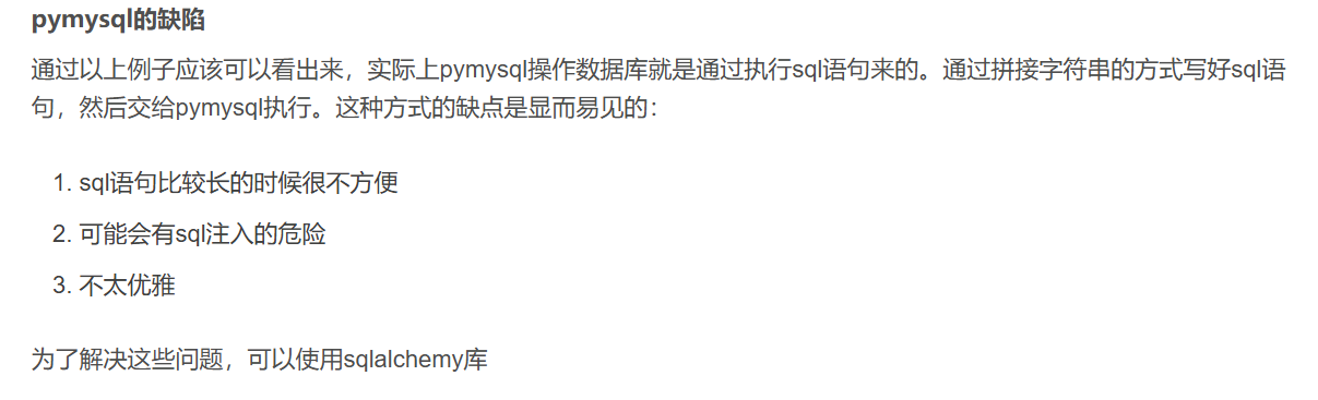 在Pandas中 SQL操作：SQLAlchemy和PyMySQL的区别_MySQL_02