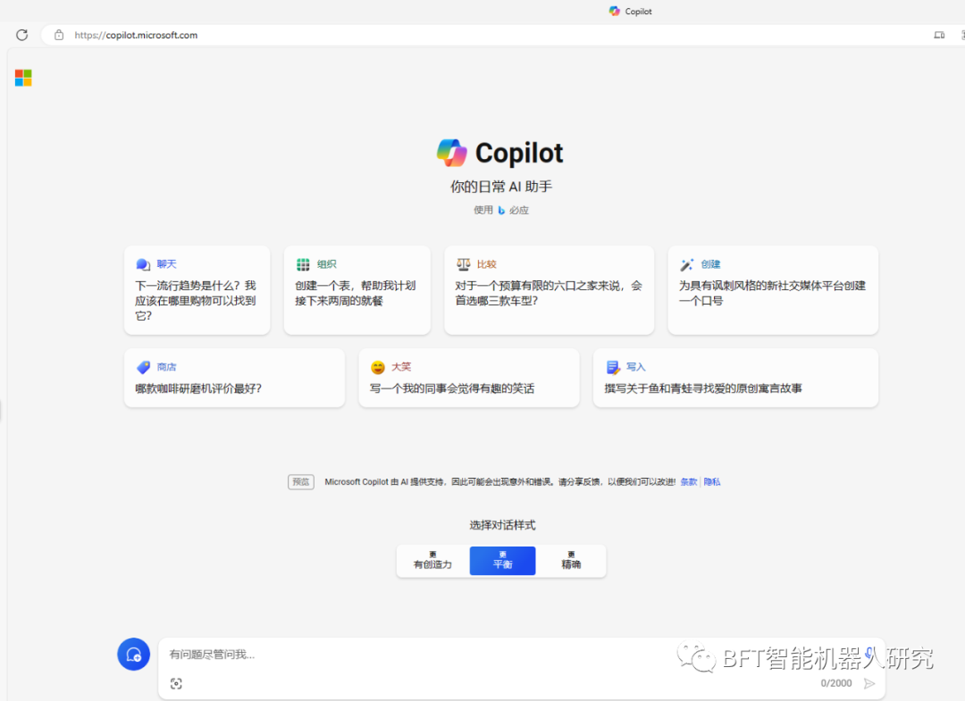 微软重磅更新：Bing Chat全线改名Copilot，用户可免费使用GPT4！（文末附Copilot使用教程）