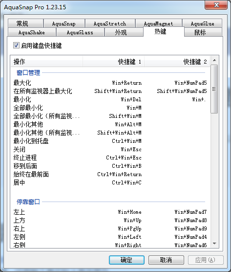 电脑技巧：推荐一款桌面增强工具AquaSnap（附下载）