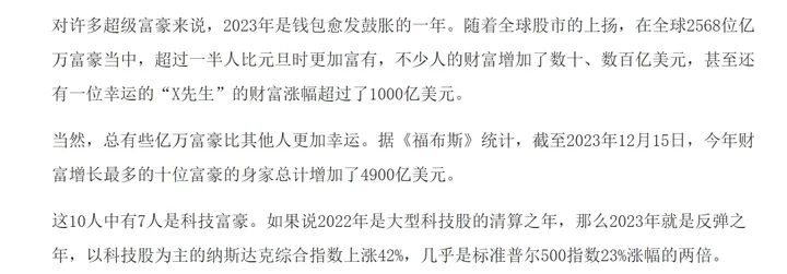 福布斯财富增长榜前十富豪身价暴增3.5万亿！他们致富的秘诀究竟是？