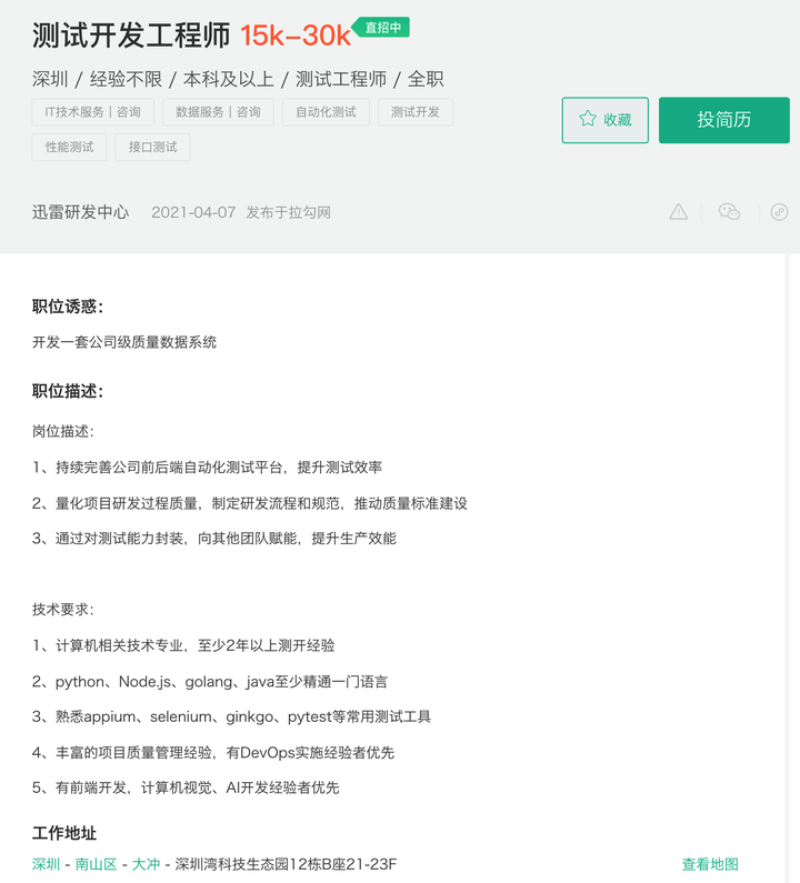 深圳高级软件测试_突击测试高级符文绘制_测试直播网络延时测试软件