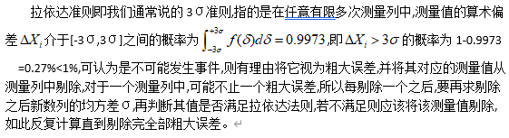 剔除过大过小数据_监测数据的预处理及实现编程——监测数据的预处理-CSDN博客