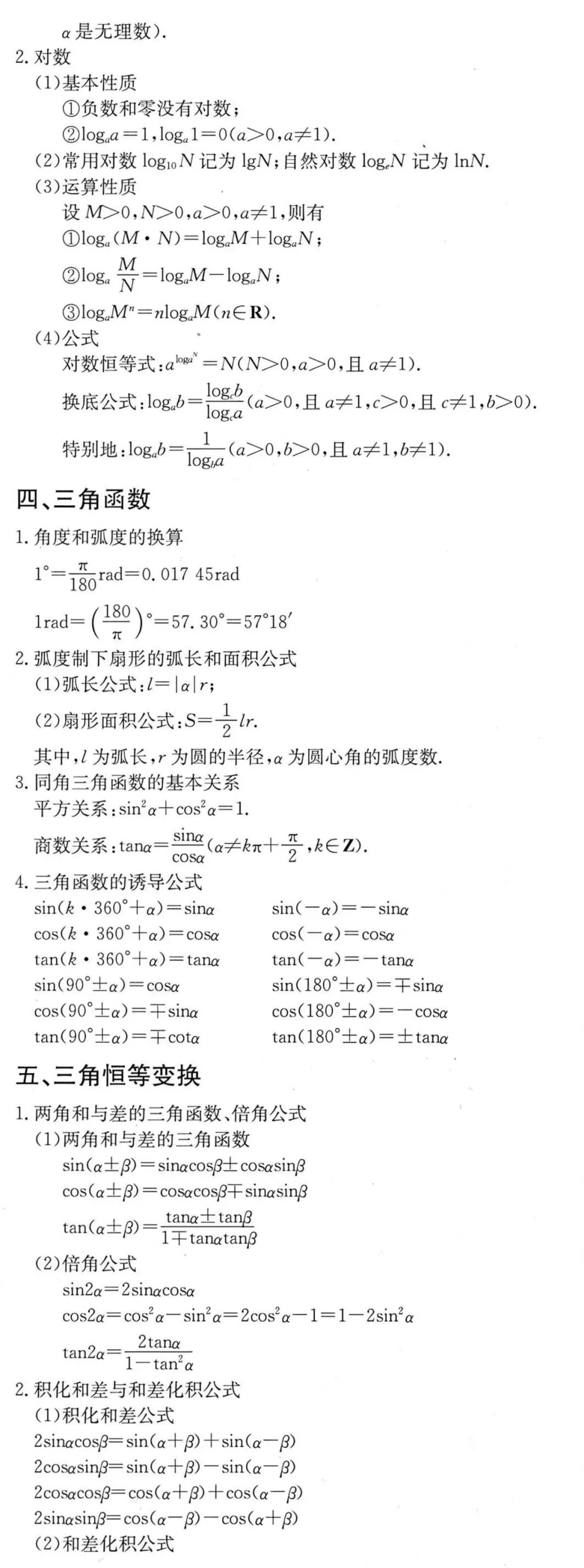 高中必背个数学公式 重点高中整理 高中三年必背数学公式 附高清下载 Weixin 的博客 Csdn博客