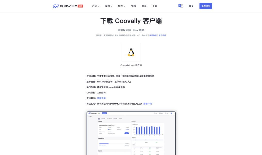 Coovally模型探索：快速获取并应用MMDetection模型