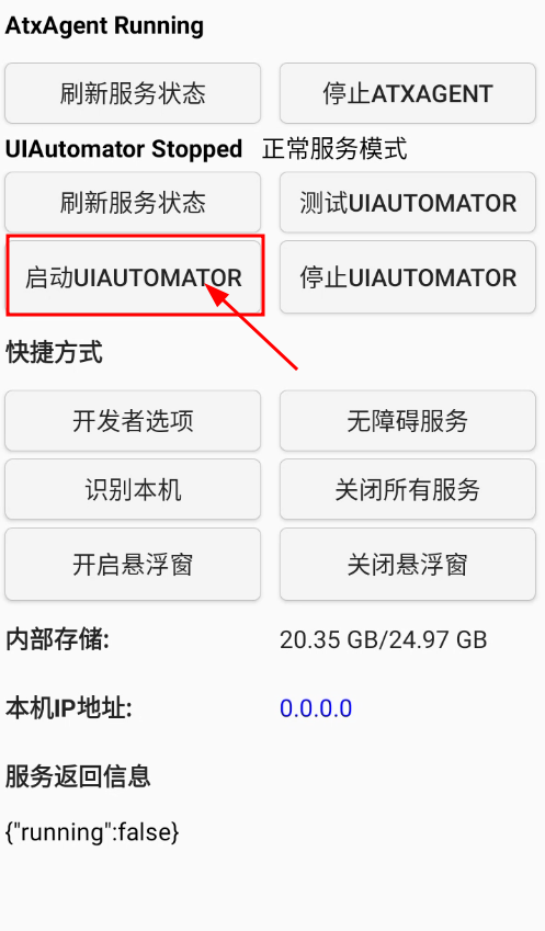 UIautomator2提示需强制重启的解决方案