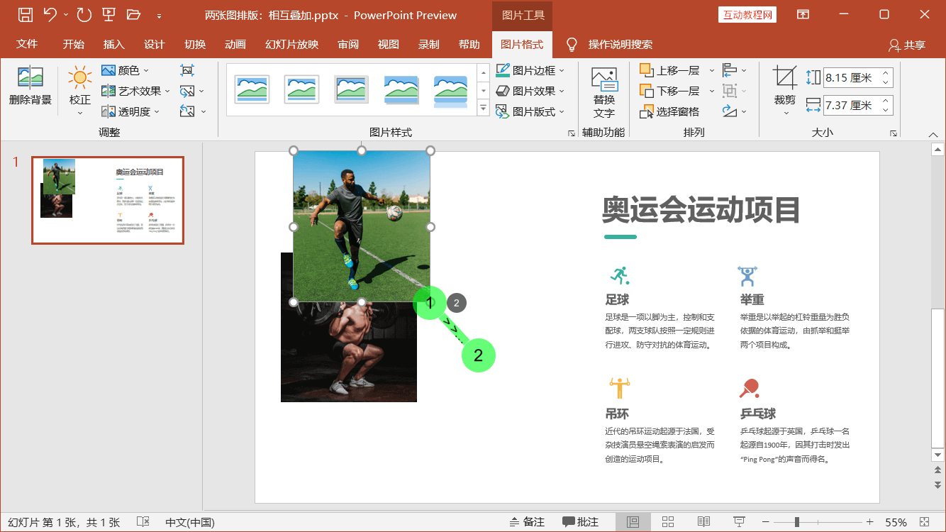 PowerPoint精美幻灯片实战教程