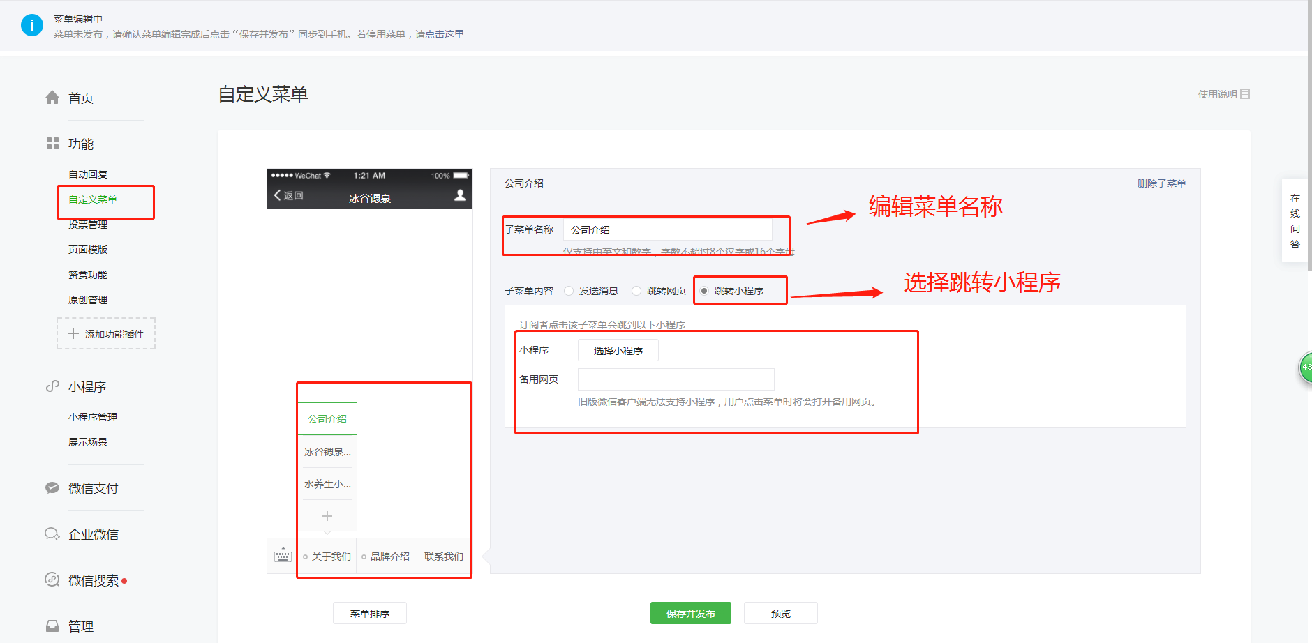 如何设置公众号菜单栏跳转到小程序_微信公众号怎么设置菜单到小程序