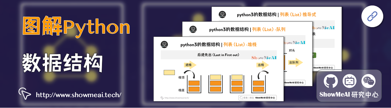 python数据结构