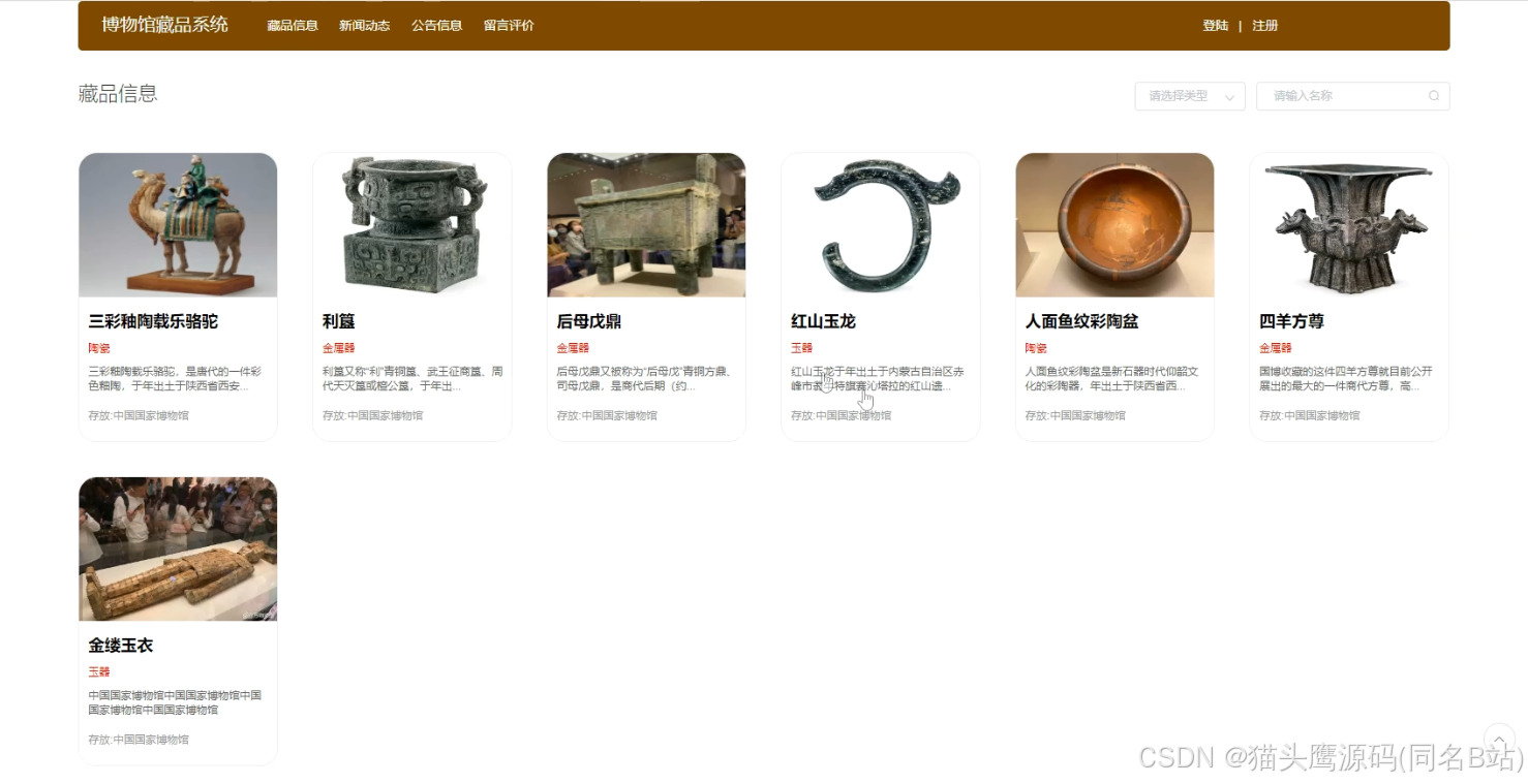 基于springboot+vue的博物馆藏品系统(前后端分离)_spring boot_03