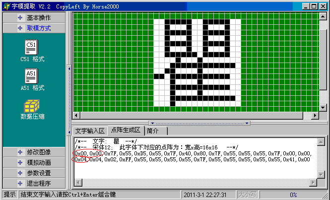 如何将文字或图形转成LCD上使用的C51字模数据之一…………文字取模