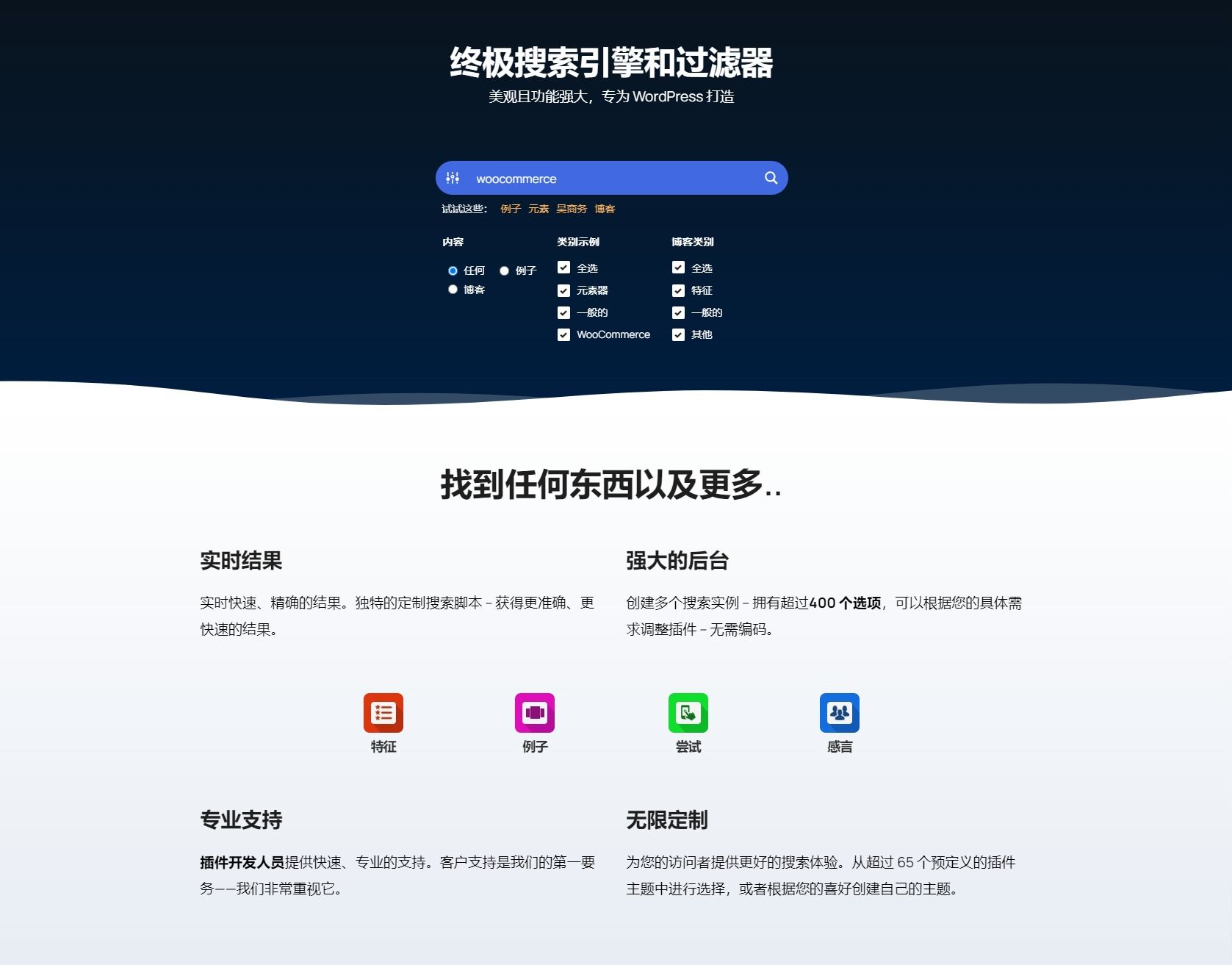 Ajax Search Pro Live WordPress网站内容实时搜索插件