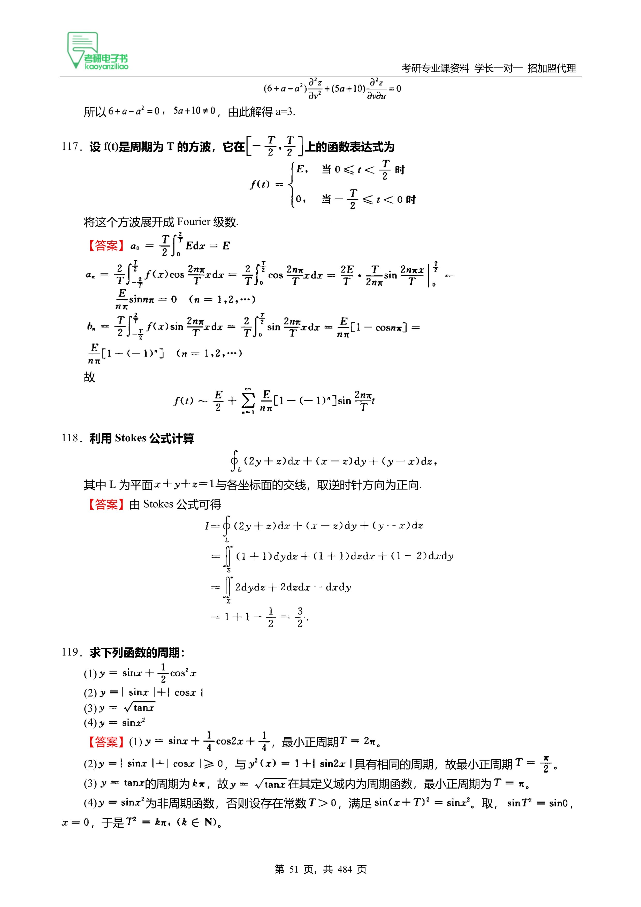 2024东北石油大学数学705数学分析之数学分析考研学霸狂刷1020题