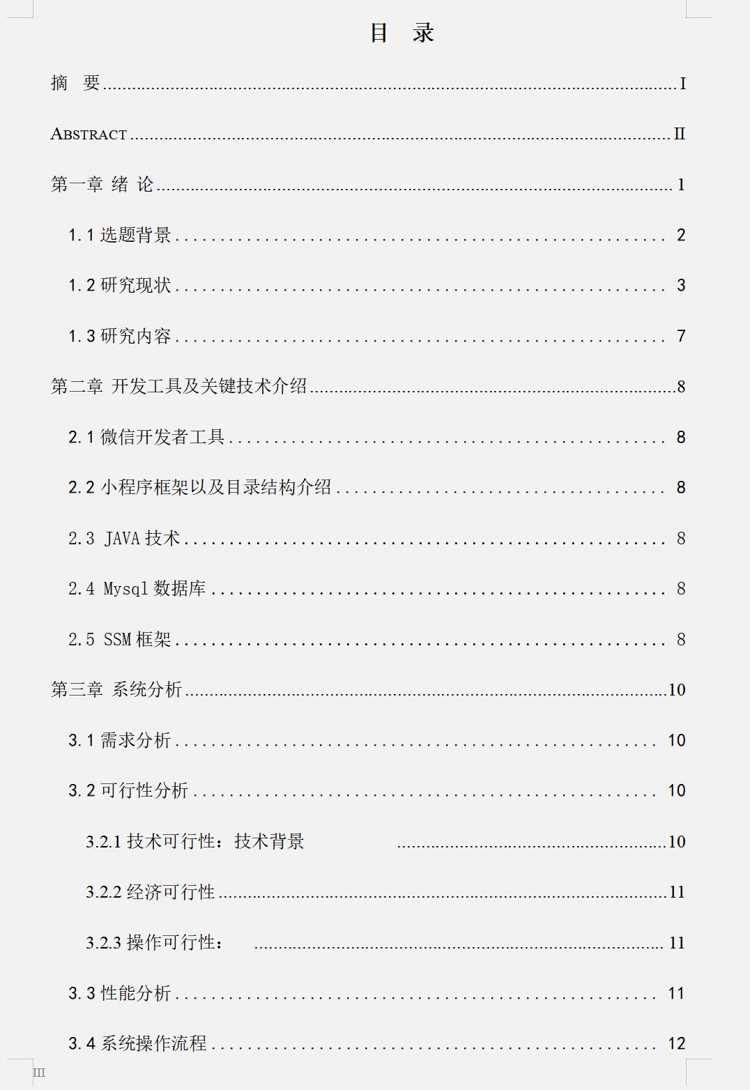 基于微信小程序的加油站服务管理系统设计与实现(源码+lw+部署文档+讲解等)