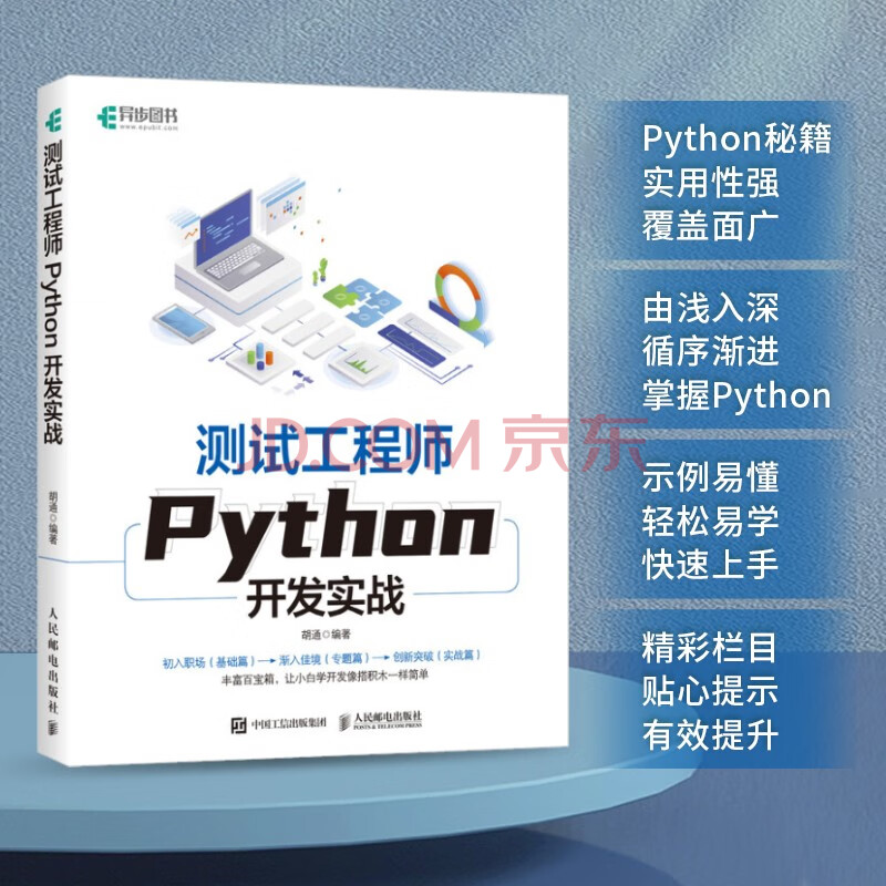 大人，时代变了！做测试也要懂Python开发！（文末送书五本）