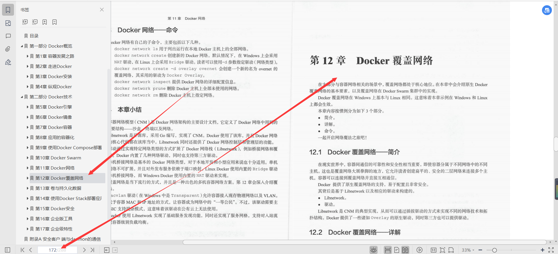 膜拜！华为18级专家3年苦心整理分享深入浅出Docker文档