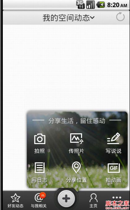 android仿qq动态,Android仿QQ空间主页面的实现-CSDN博客