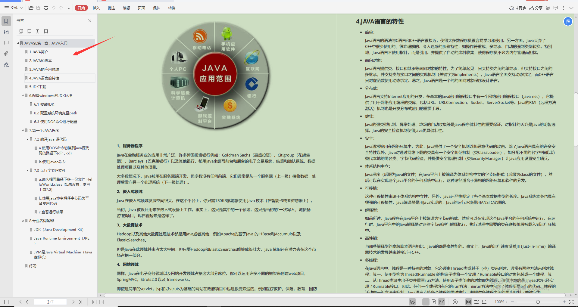 强悍，Alibaba内部晋升的秘密，全部在Java架构笔记里