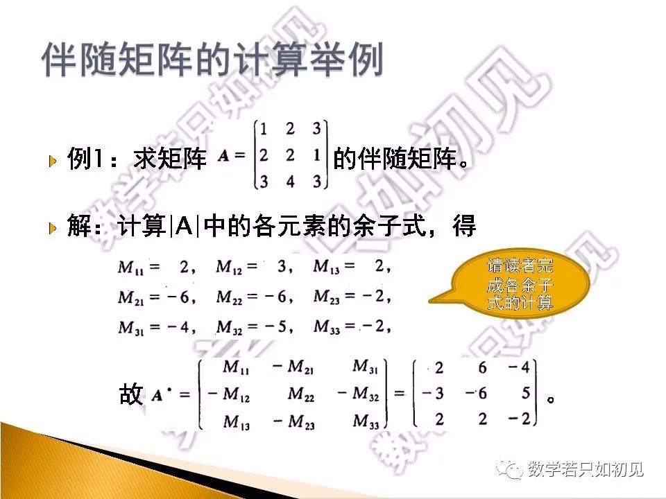 伴随矩阵公式图片