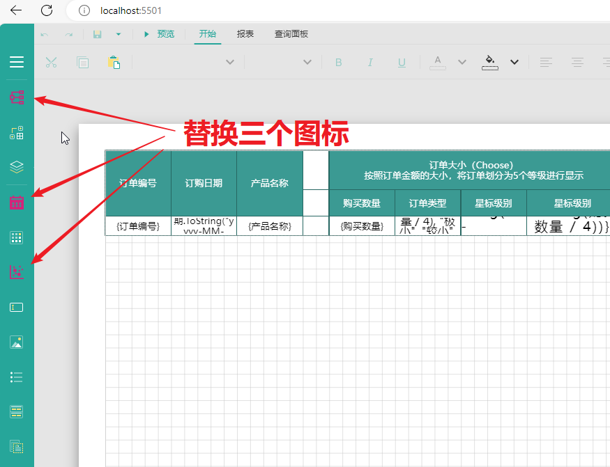 创意交融：集成自定义报表和仪表盘设计器，实现图标替换