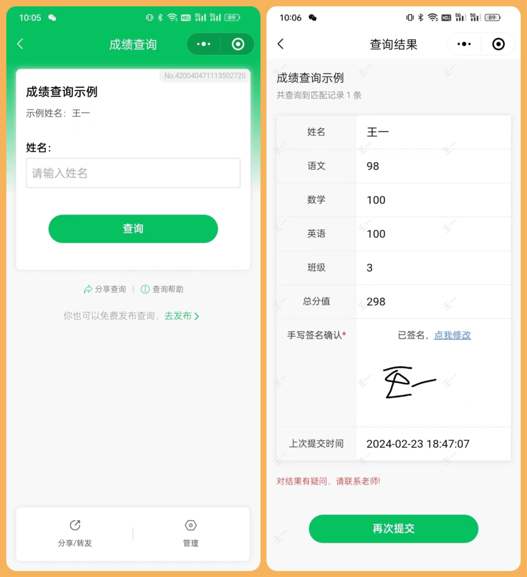 第三步:分享查询页面