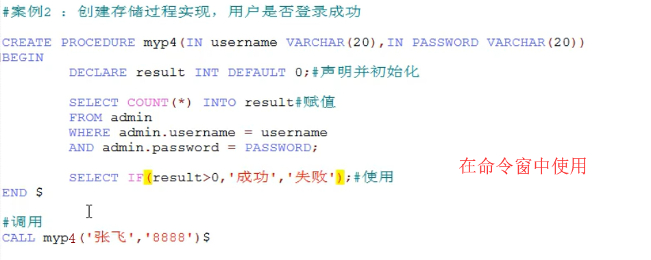 mysql 存储过程 sql变量_SQL基础-变量 存储过程和函数