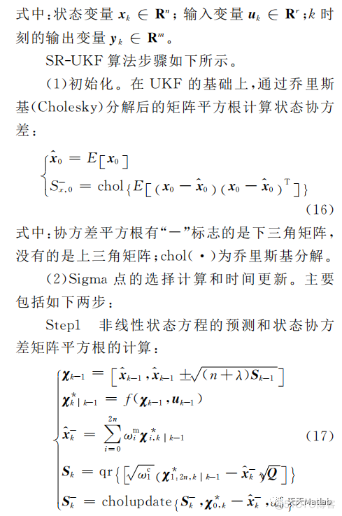 【滤波】基于平方根无迹卡尔曼滤波SR-UKF实现信号去噪附matlab代码_无人机_02