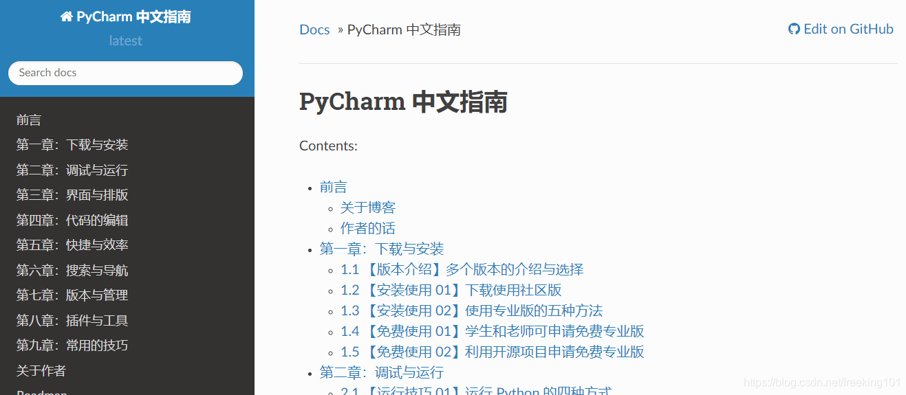 Pycharm 快捷键 整理[亲测有效]