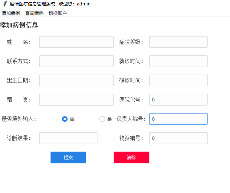 Python实现疫情医疗信息管理系统(附源码)-CSDN博客