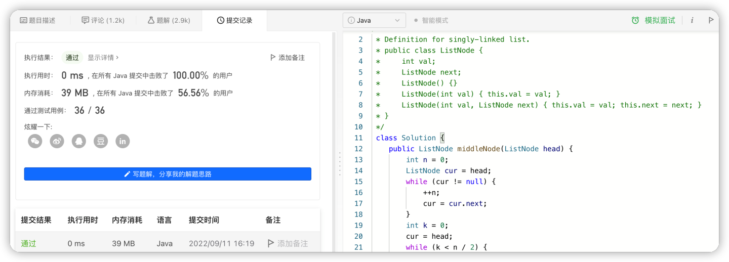 【LeetCode】21. Middle of the Linked List· 链表的中间节点